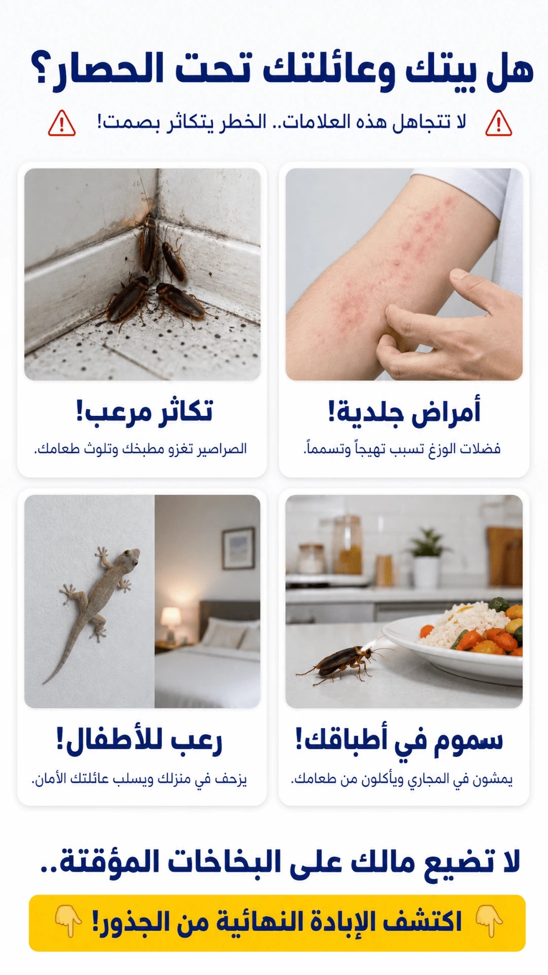 هل بيتك وعائلتك تحت الحصار؟