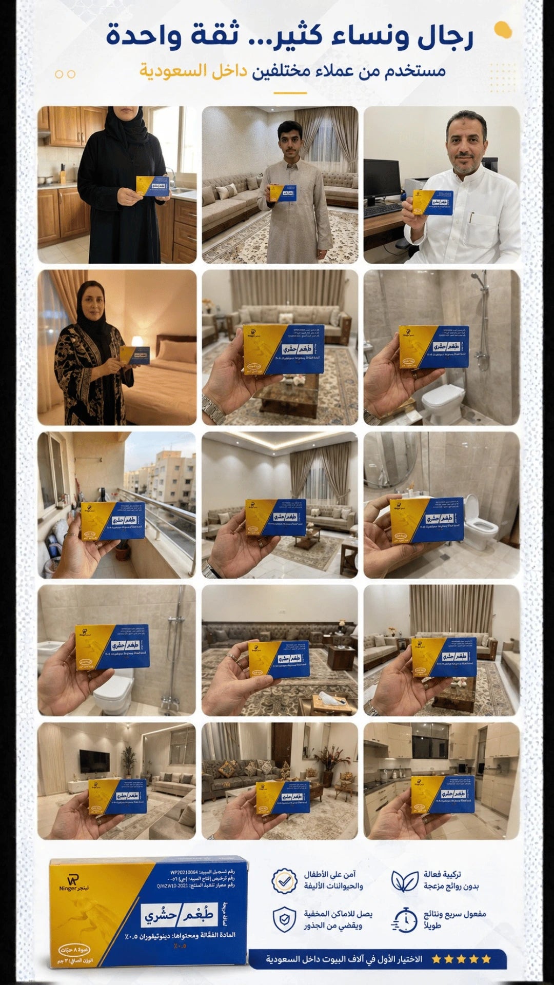 آراء وتجارب العملاء داخل السعودية