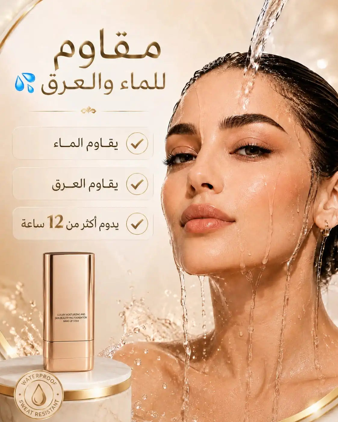 مقارنة فاونديشن ستيك