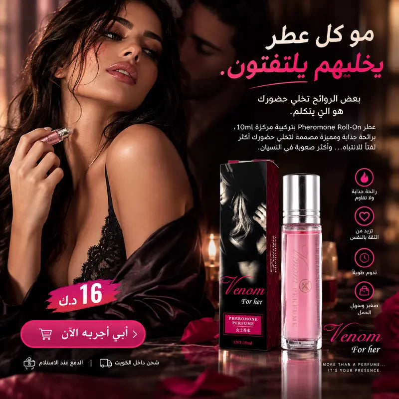 عطر الفيرومونات المركز 10ml رول أون