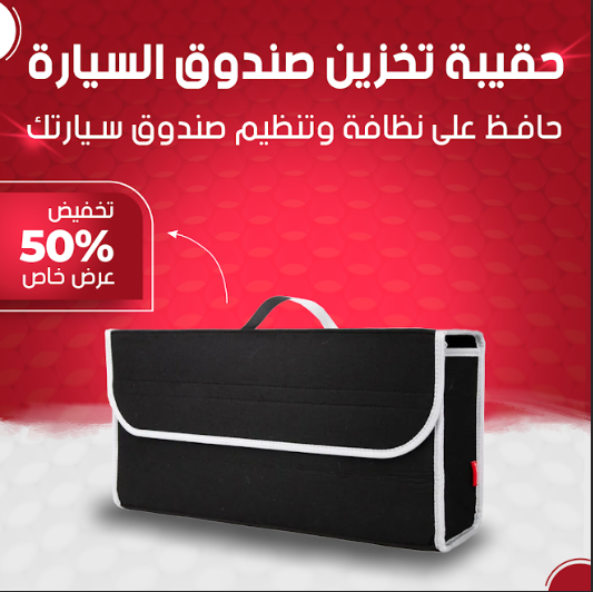 Car Storage Bag Black / حقيبة تخزين السيارة