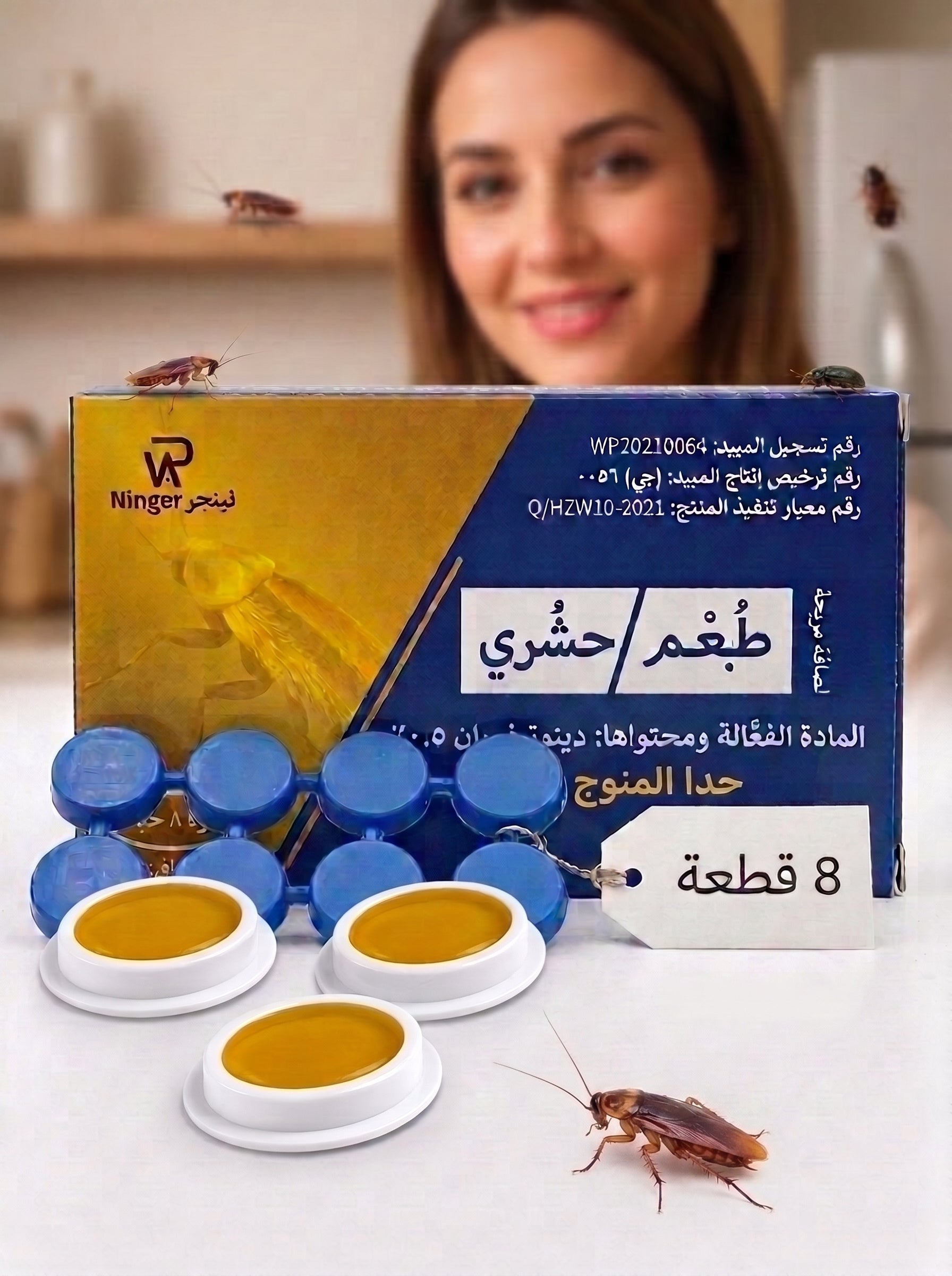 جل مكافحة الحشرات الذكي | الحل العملي للحشرات داخل المنزل