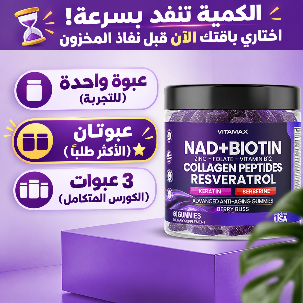 صمغيات NAD+ لمحاربة الشيخوخة وتجديد الخلايا UAE