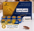 جل مكافحة الحشرات الذكي | الحل العملي للحشرات داخل المنزل OMAN