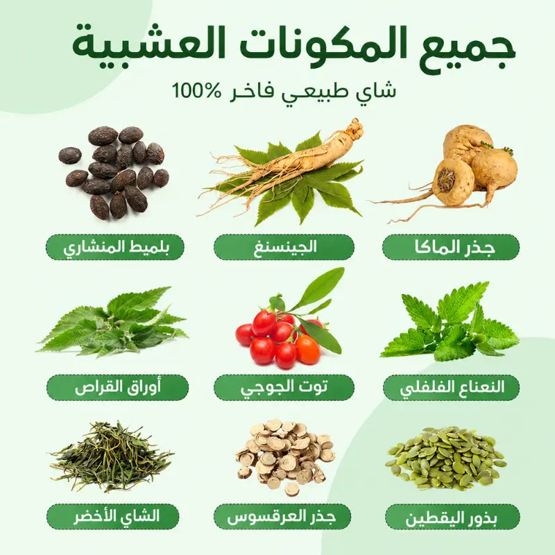 شاي البروستاتا الطبيعي 10 أيام
