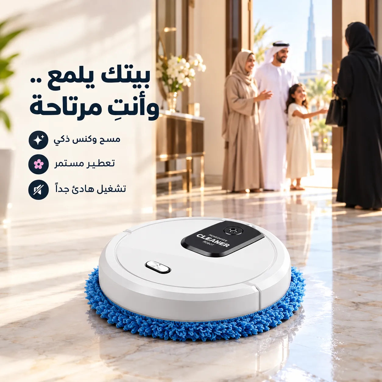 المكنسة الذكية الروبوتية المنزلية — الإمارات
