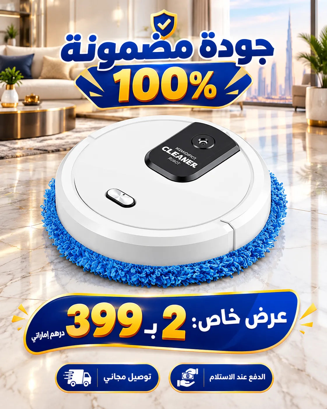 عرض المكنسة الذكية في الإمارات