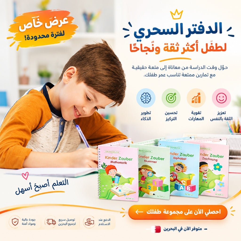 باقات الدفتر السحري