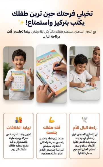 تخيلي فرحتك حين ترين طفلك يكتب بتركيز واستمتاع