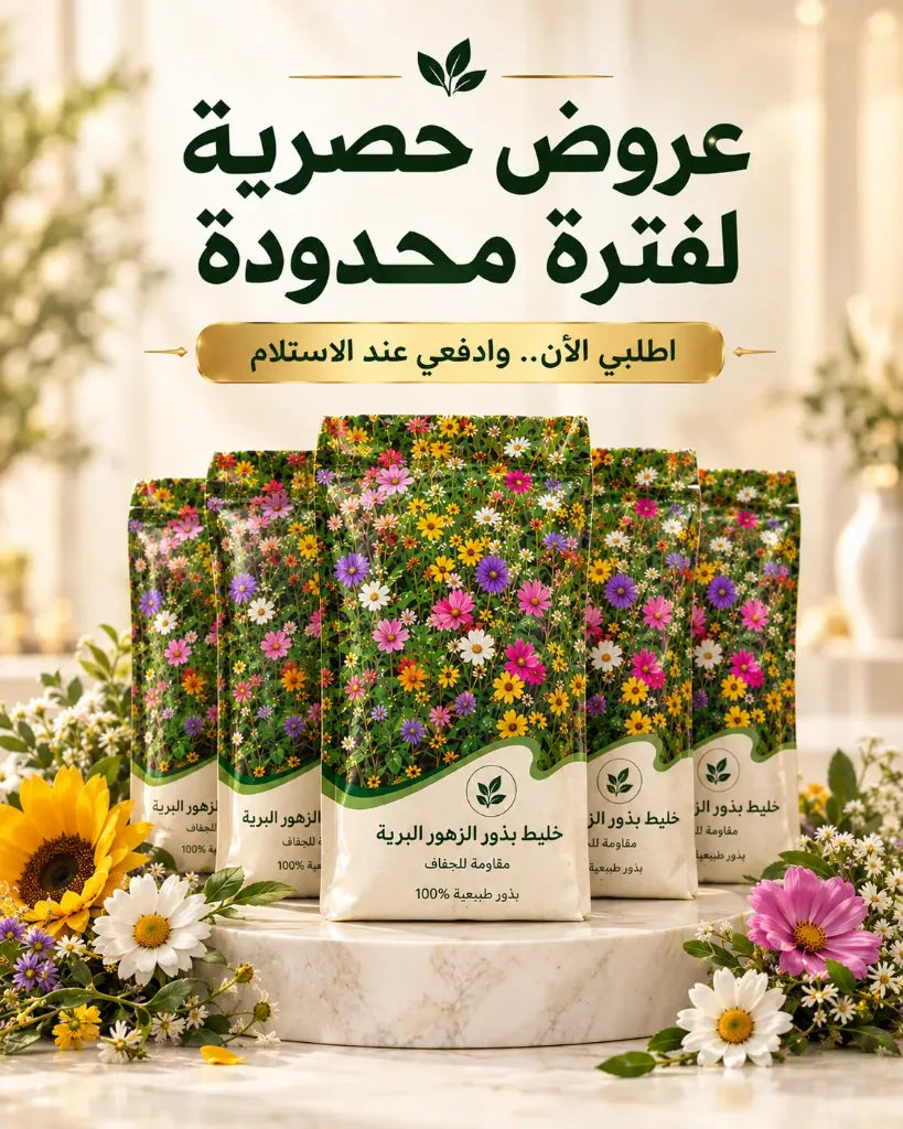 عروض حصرية لفترة محدودة - بذور الزهور البرية الألمانية