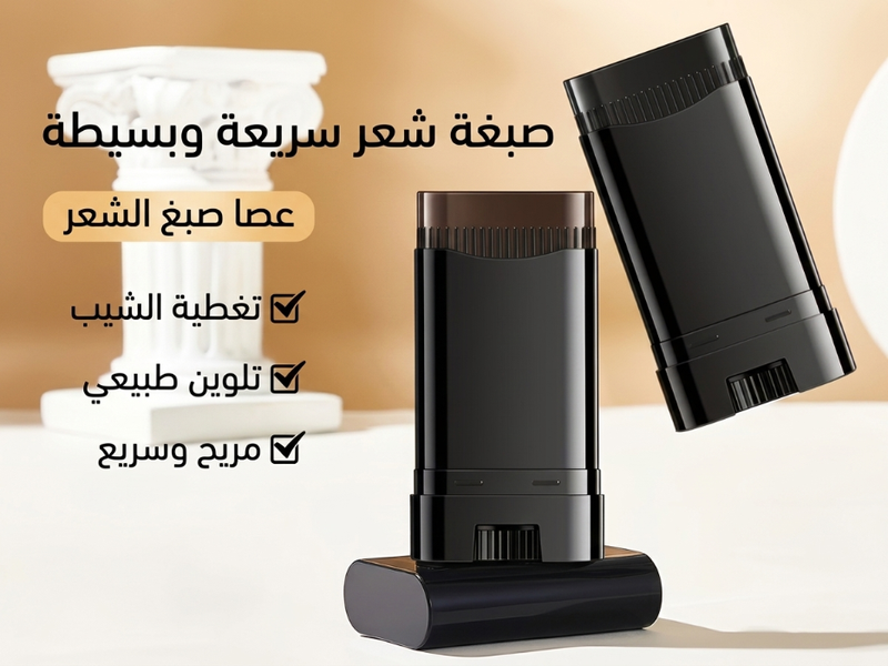 قلم شوميي لتغطية الشيب