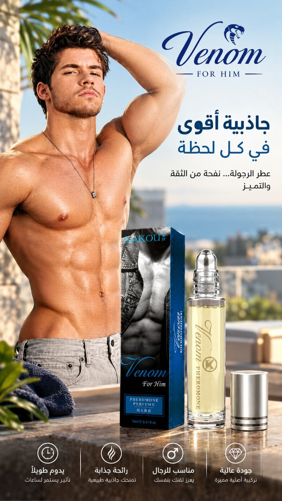 اكتشف سر الجاذبية التي تتحدث عنها النساء! 👁️