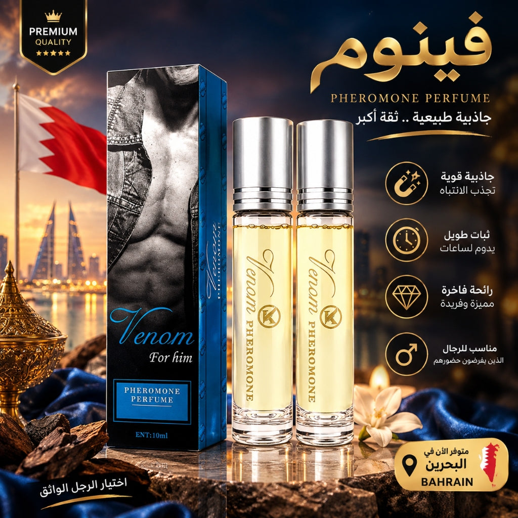 عروض حصرية لعطر الفيرومونات في البحرين